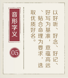 阜阳起名流程五